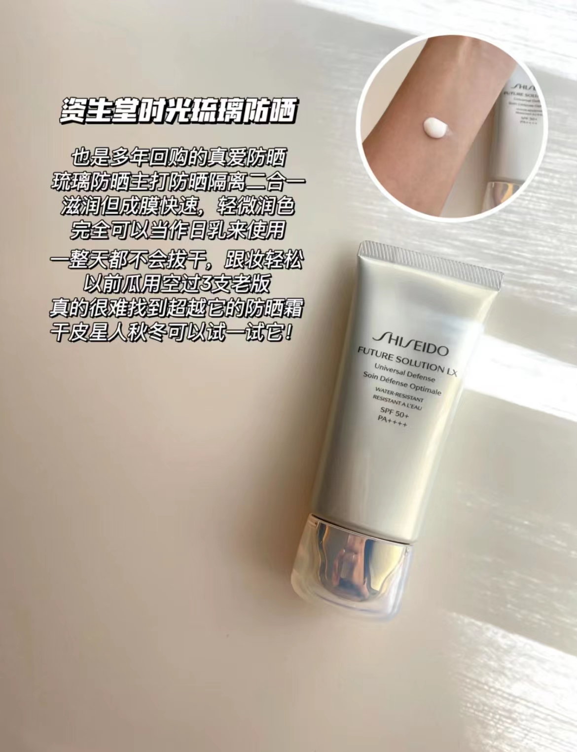 日本资生堂时光琉璃防晒,资生堂时光琉璃日霜测评视频