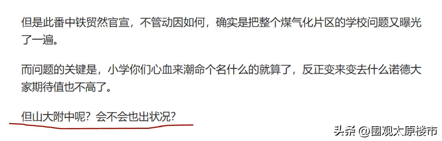太原煤气化学校这个狗血剧情，啥时候是个头啊？