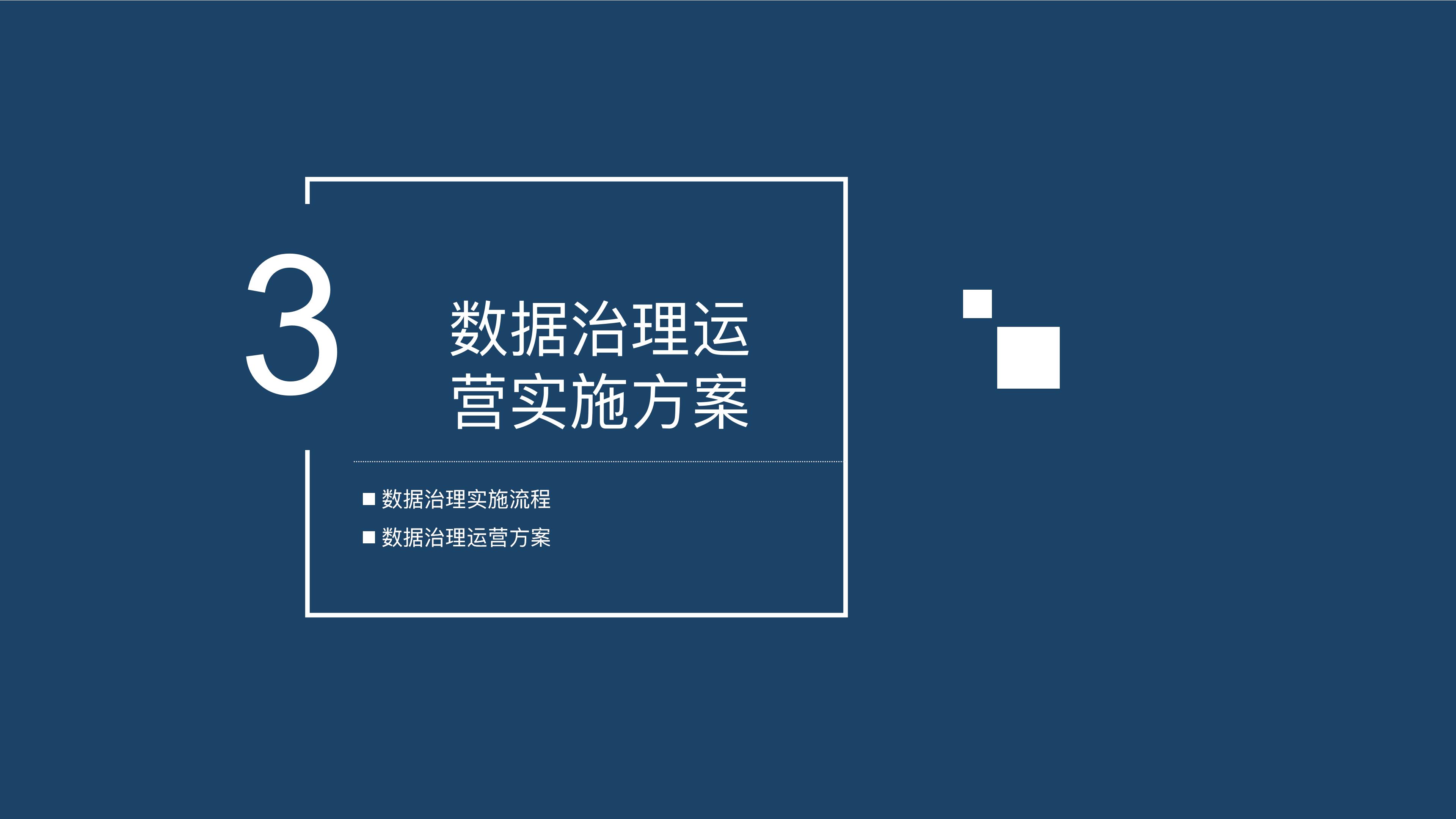 大数据平台数据治理整体解决方案,大数据平台运营维护体系