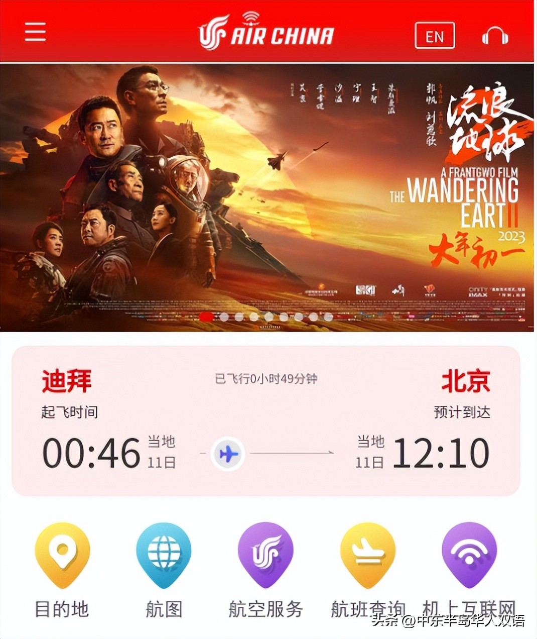 ca942阿联酋到北京航班最新通知,迪拜飞北京ca942航班所需材料