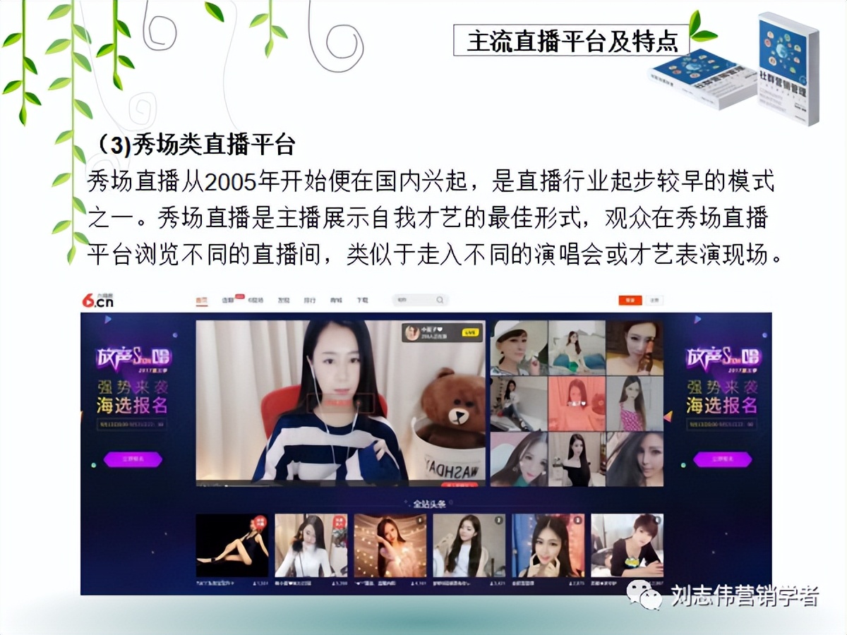 直播营销培训课件,直播营销ppt