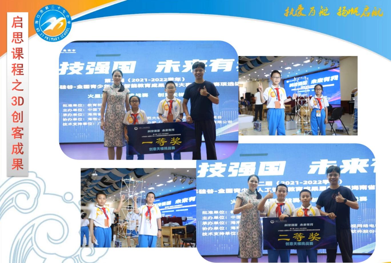 海口市二十七小,海口二十七小教育集团