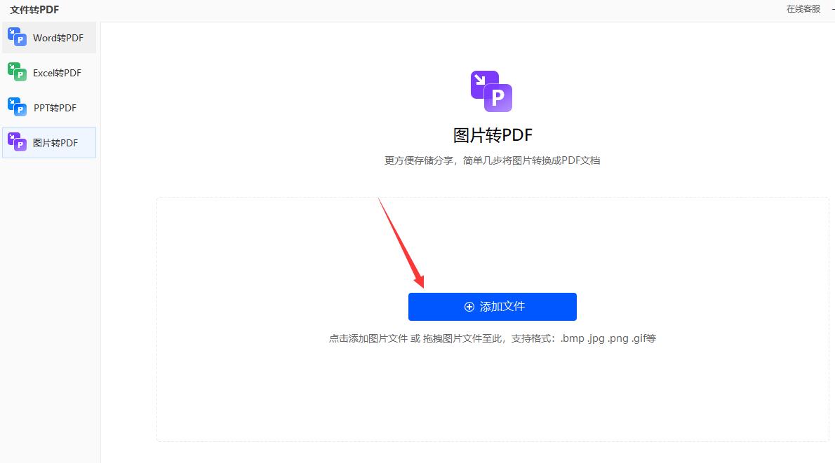 JPG图片怎么转换成PDF,jpg图片怎么转换成pdf教程