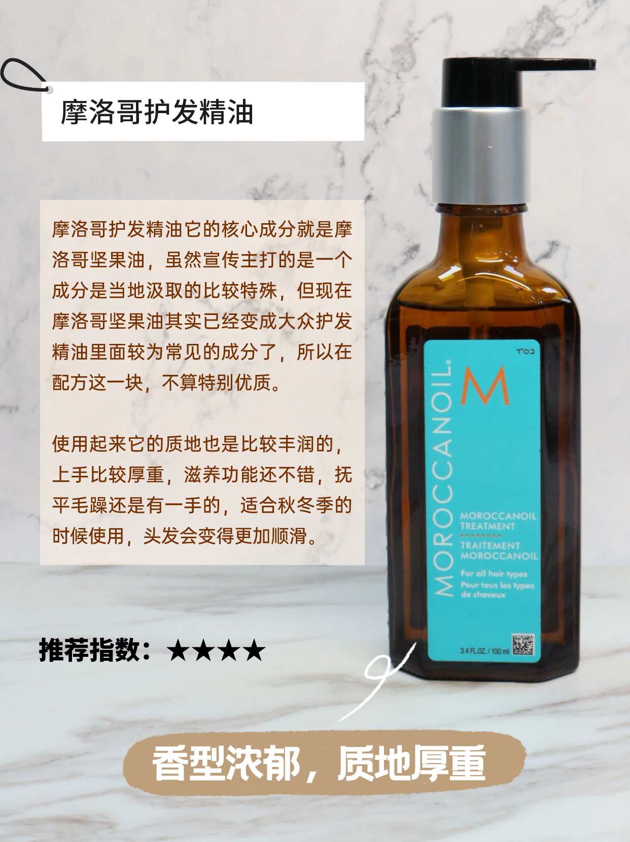 好用的护发精油排行榜前十名,护发精油品牌前10排行榜