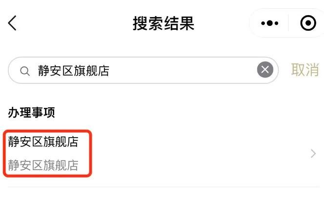 随申办崇明旗舰店,随申办旗舰店