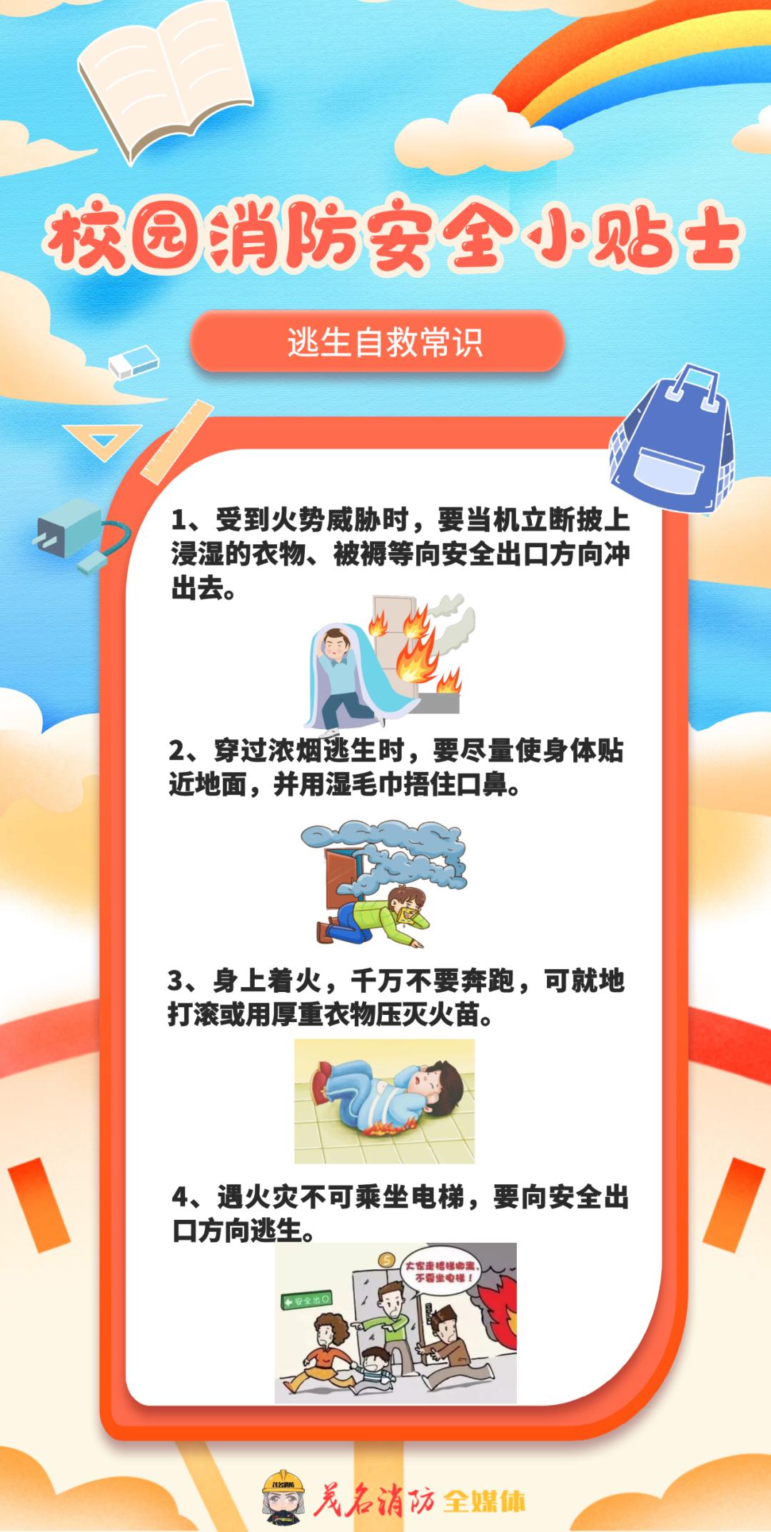 这份假期消防安全宝典请收好,又到开学季消防知识请牢记