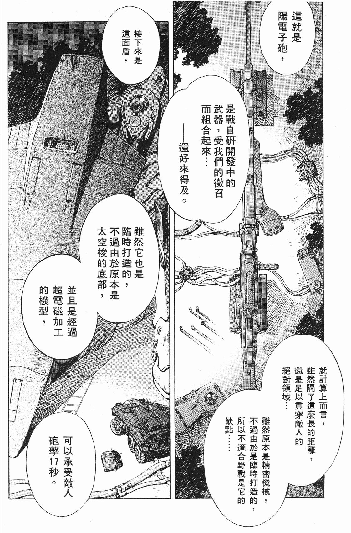 《新世纪福音战士》使徒系列，攻防要塞的第五使徒“雷天使”设计