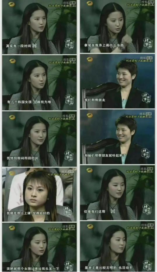 刘亦菲被霸凌的采访,刘亦菲谈被霸凌