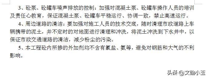 混凝土工程施工方案编制依据,混凝土工程施工方案的重要性