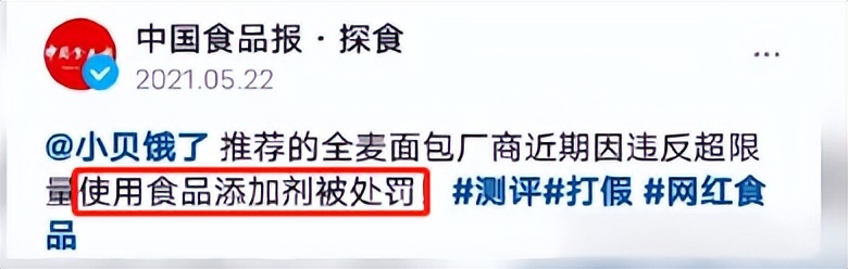 小贝饿了食品安全后续,小贝饿了所在公司被罚款澄清视频