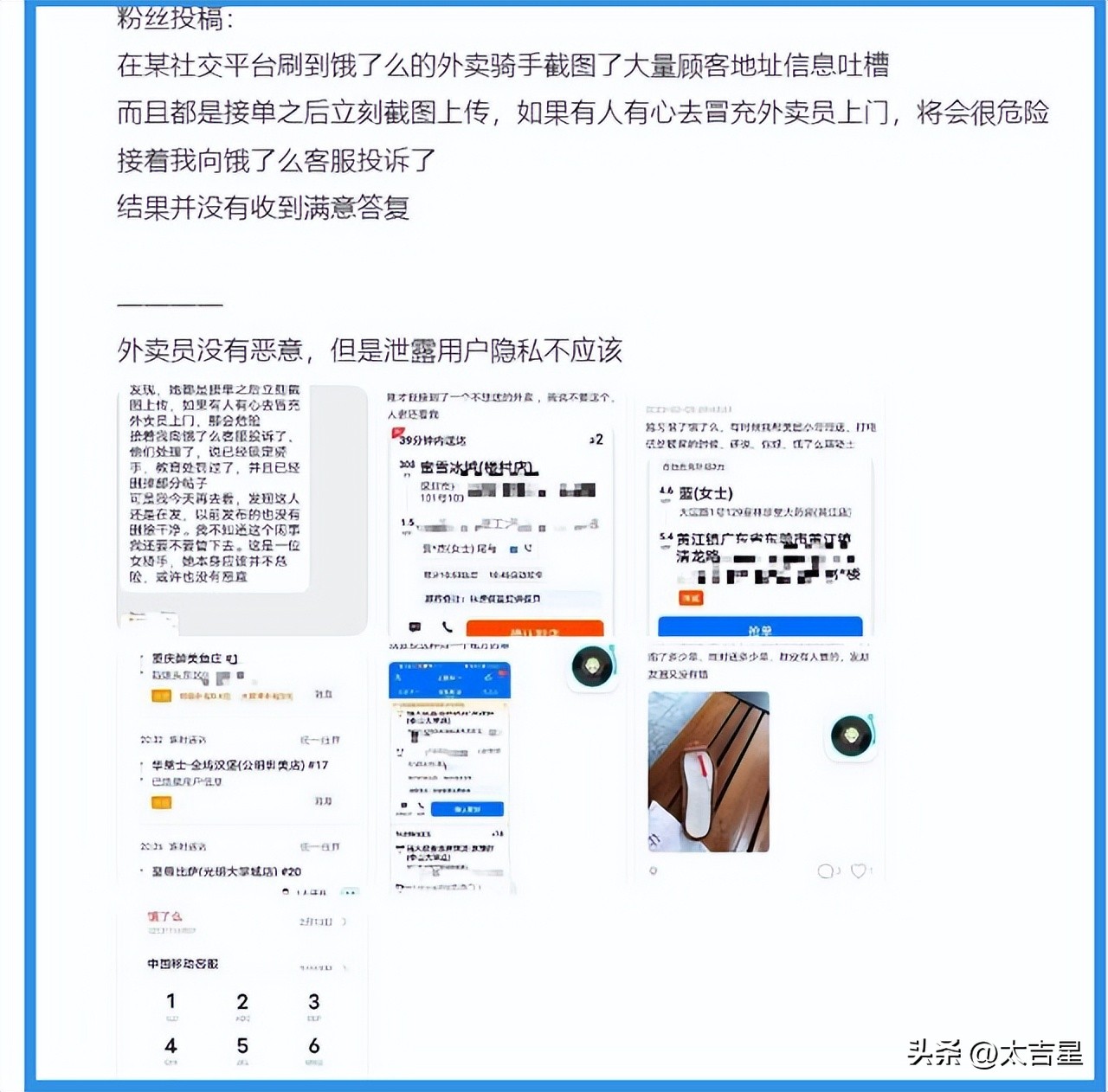 饿了么外卖员挂顾客隐私，称分享生活，却被SKP歧视