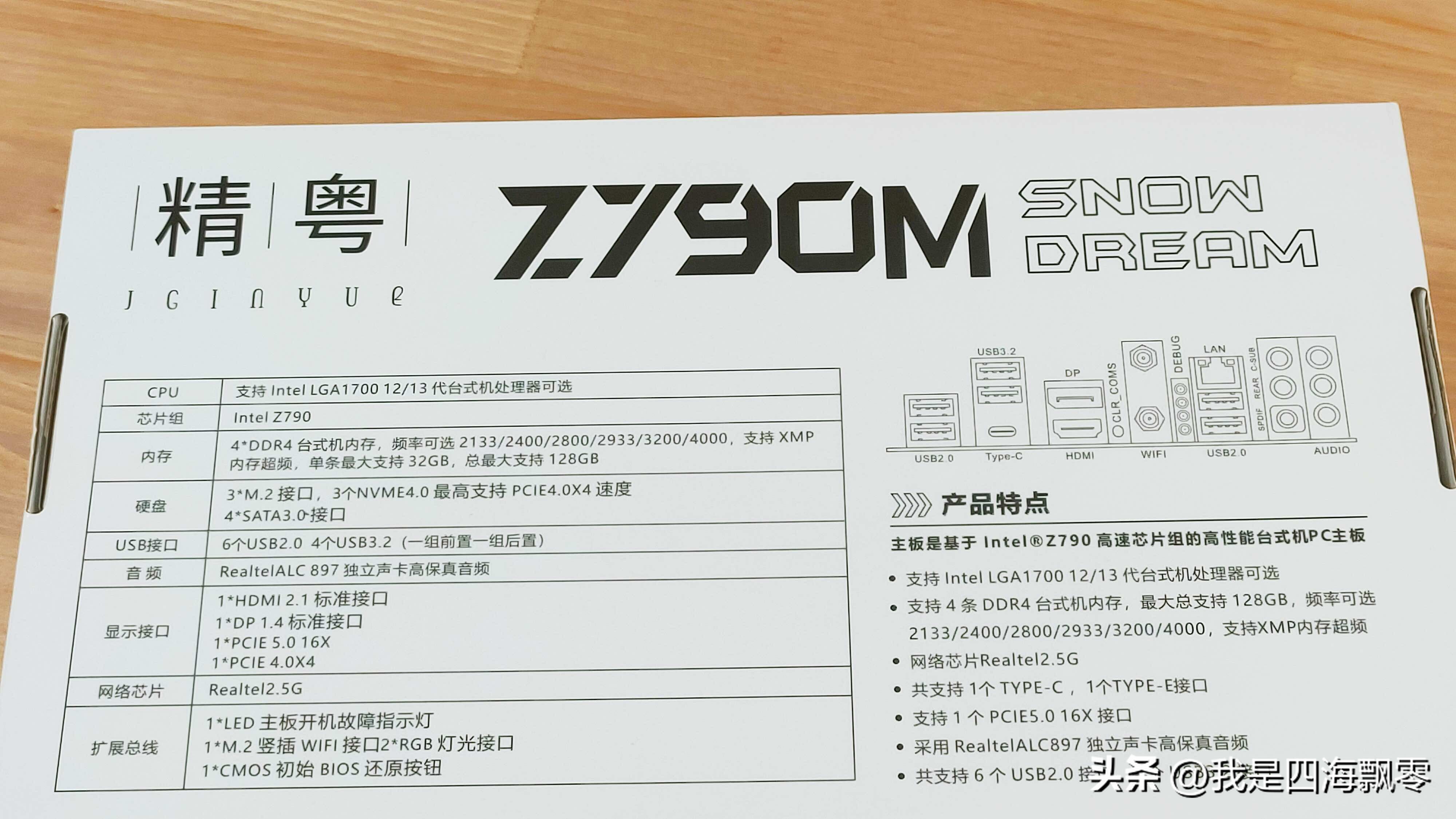 精粤SnowDreamZ790M+蓝戟ArcA750Photon8GOC独显释放超强性能
