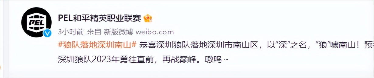 以“深”之名，“狼”啸南山！狼队落地深圳，官方发文祝贺！