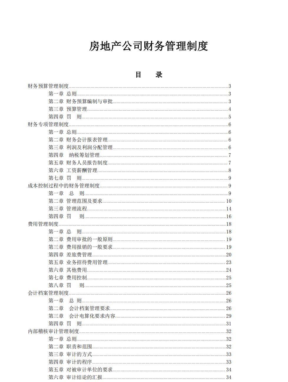 企业财务管理制度范文,协会财务管理制度范文