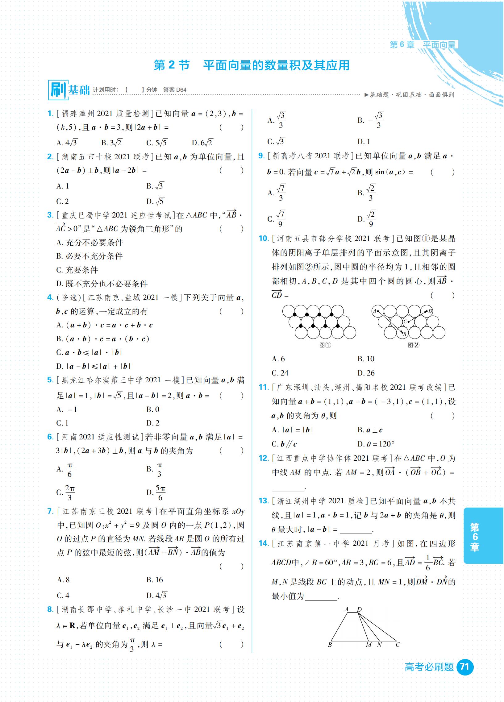 高考必刷题合订本和专题版哪个好,高考复习刷题资料大全