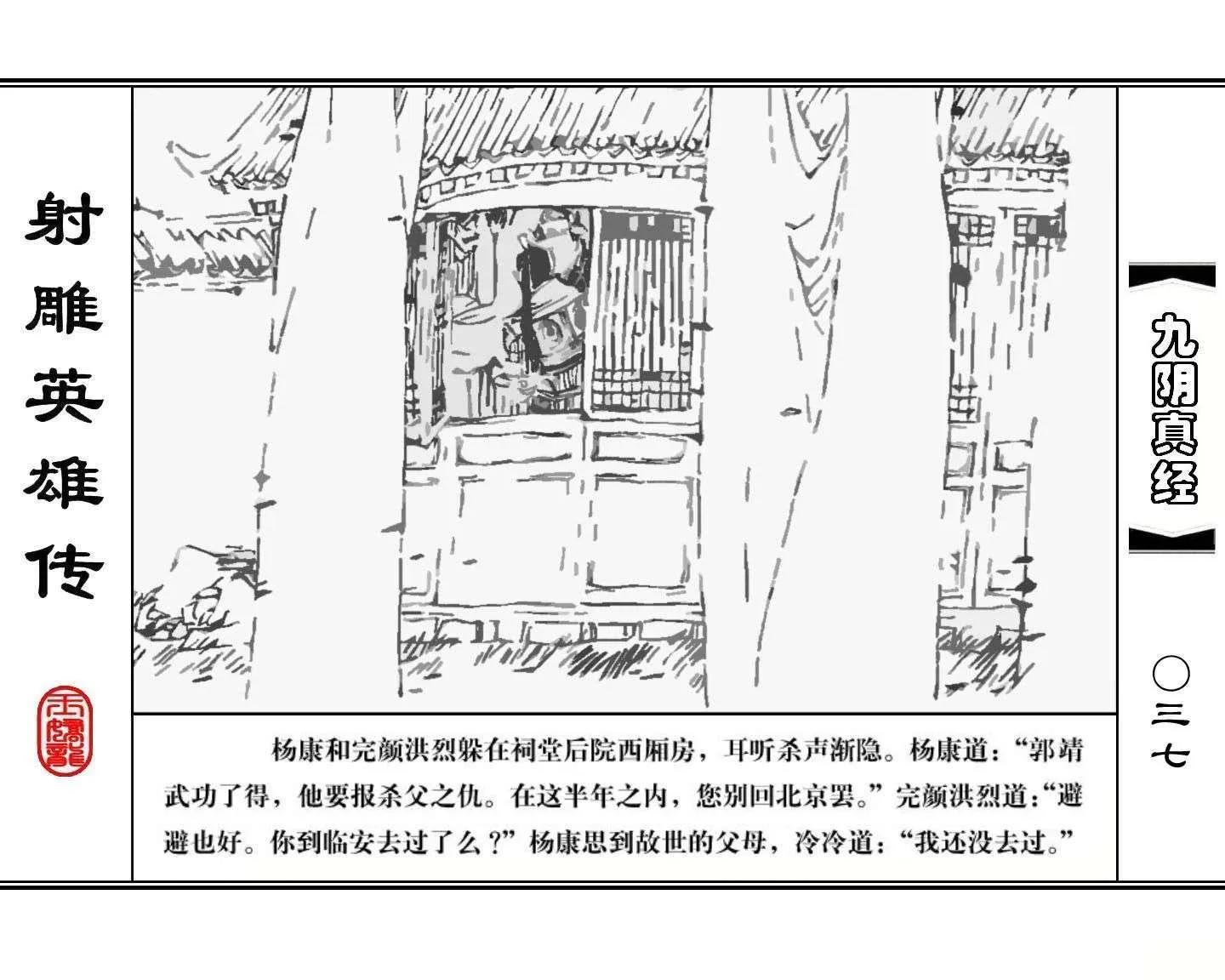 射雕英雄传九阴真经口诀完整版,射雕英雄传九阴真经全集免费观看