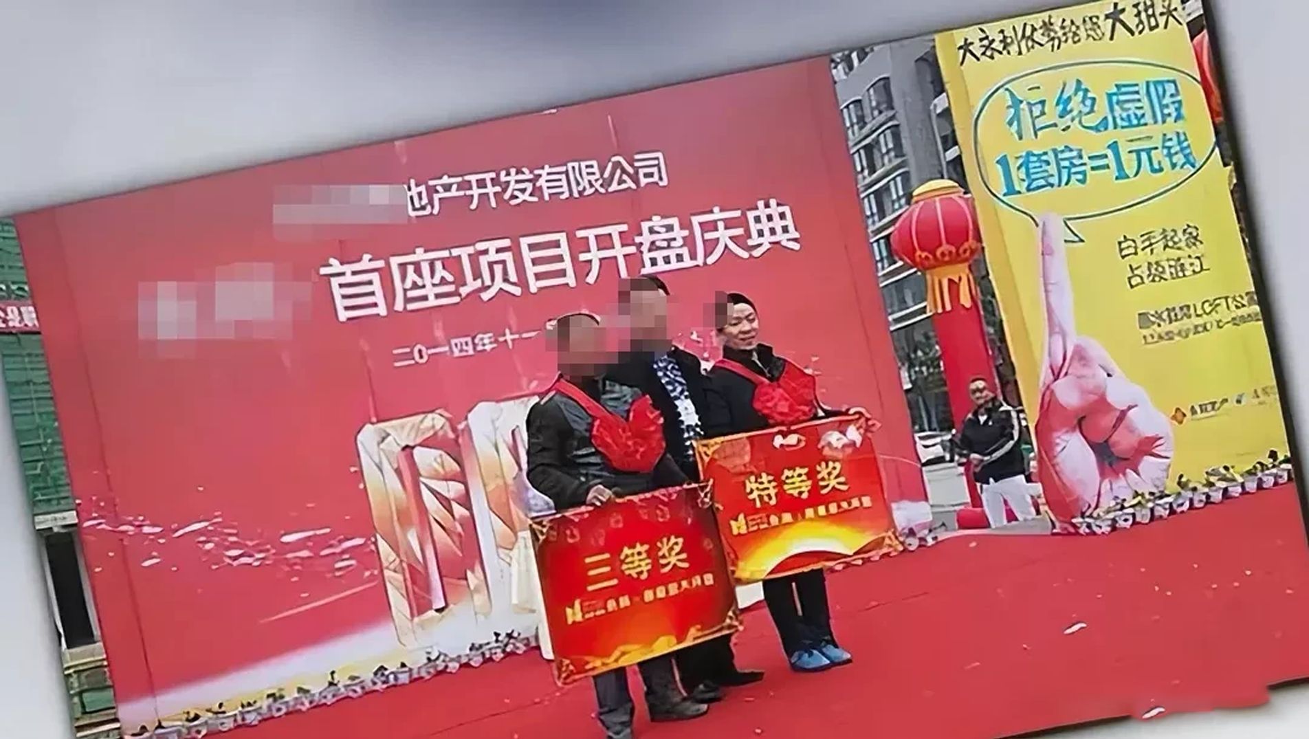 男子花20万买房抽中一等奖金牌,男子花1元抽中43万元房子