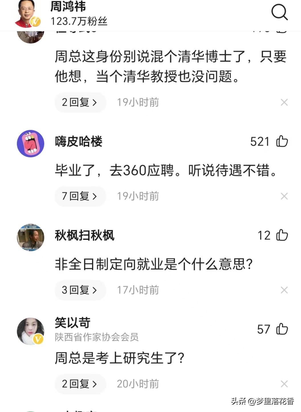 360创始人周鸿祎晒清华录取通知书,周鸿祎360校招