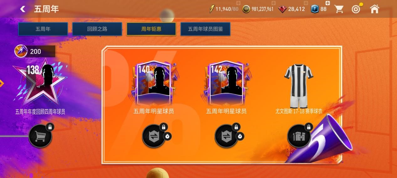 fifa足球世界限玩,fifa足球世界五周年庆结束时间