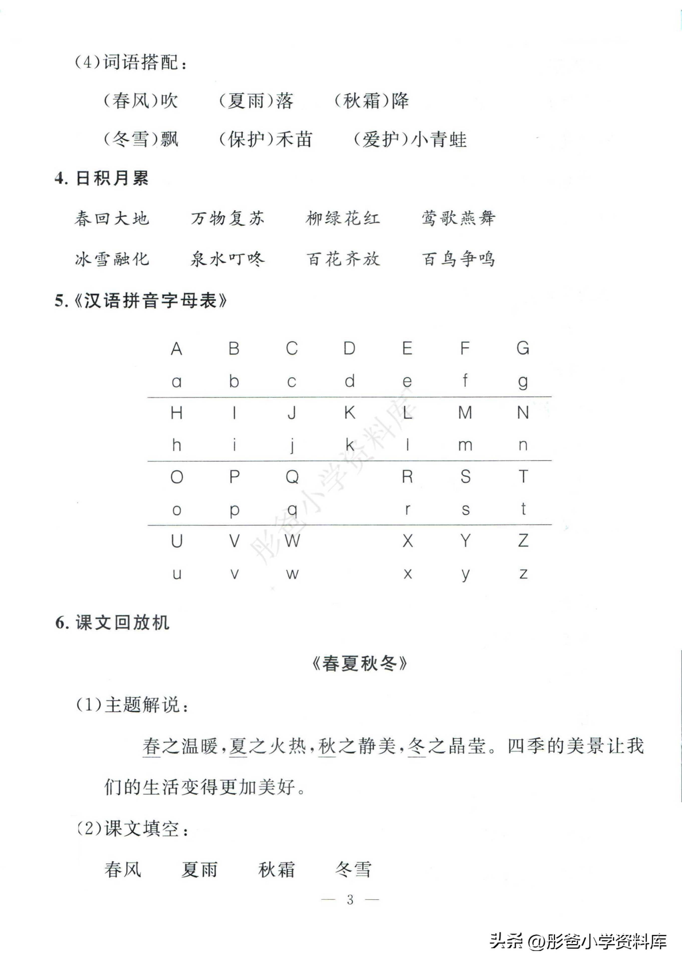 家长快来打印1（下）语文孟建平期末复习手册