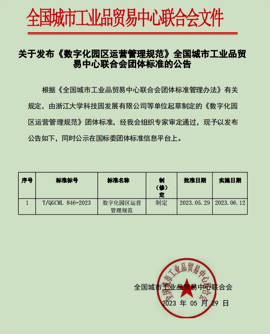 数字化园区管理解决方案,园区数字化管理平台的功能及优势
