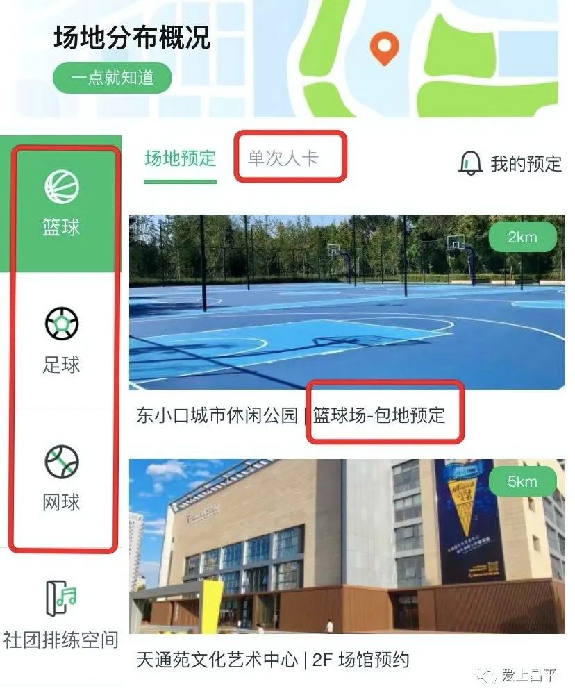 刷爆这个圈｜昌平人家门口的这些运动场地，为您打造15分钟运动生活圈