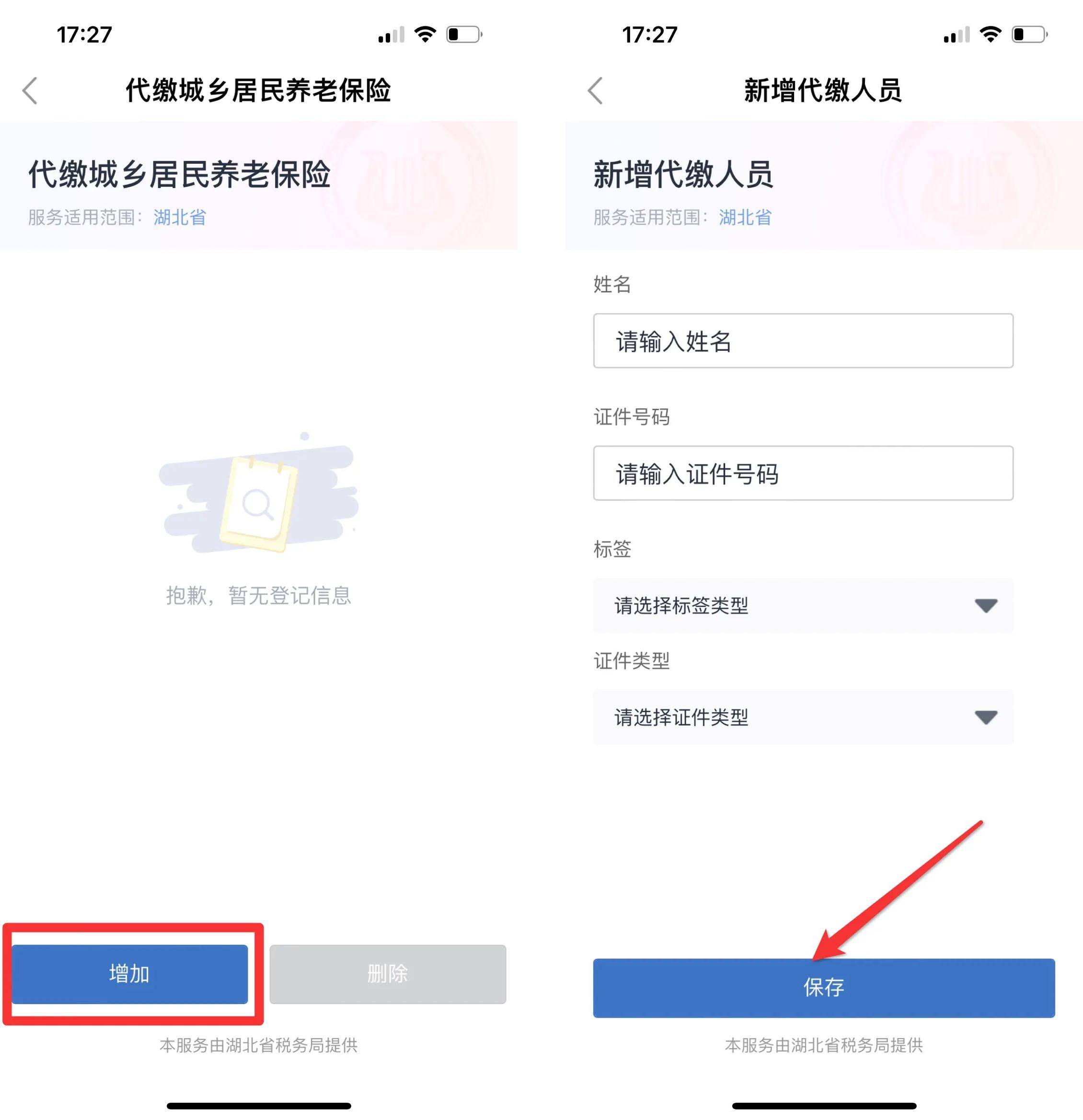唐河县城乡居民养老保险缴费指南,郑州城乡居民养老保险缴费指南