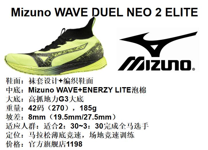 美津浓跑鞋22,美津浓跑鞋产品矩阵