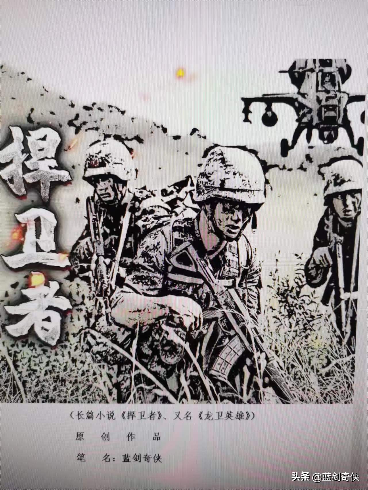 捍卫者长篇,捍卫者小说全集