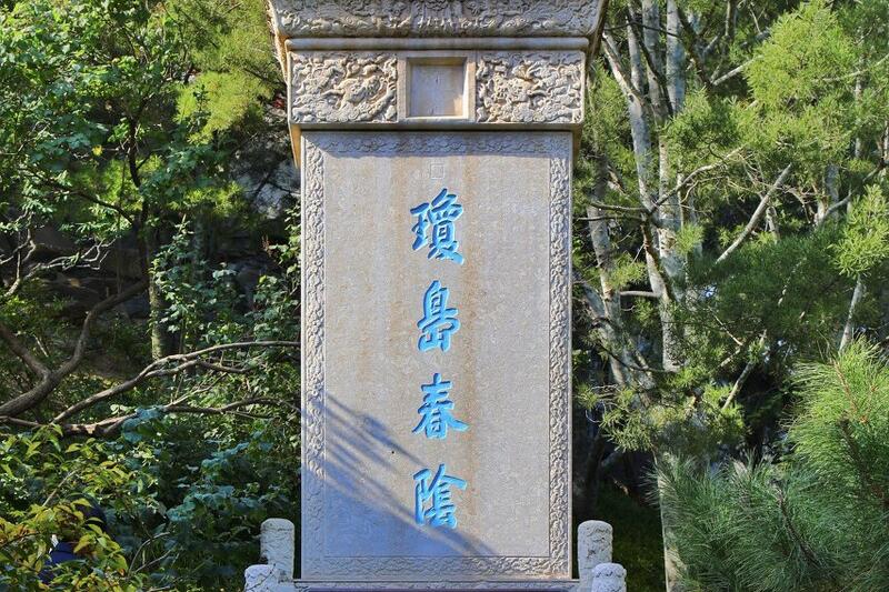 目前公认的燕京八景,历史上的燕京八景图片