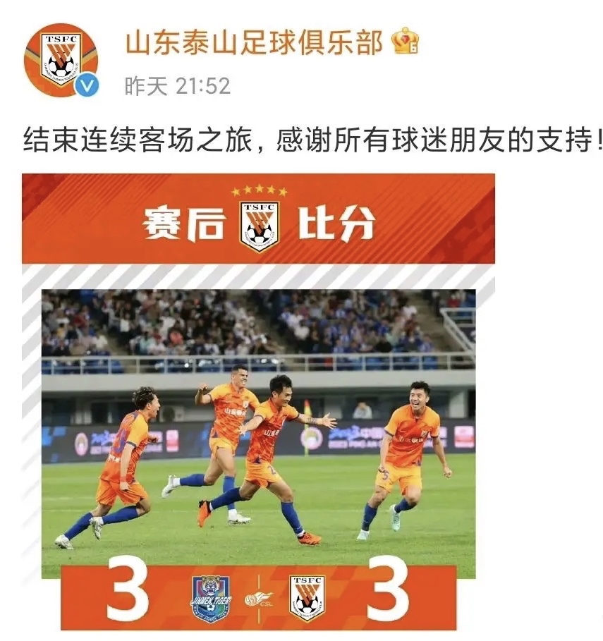 泰山客场女球迷被围堵,泰山天津女球迷