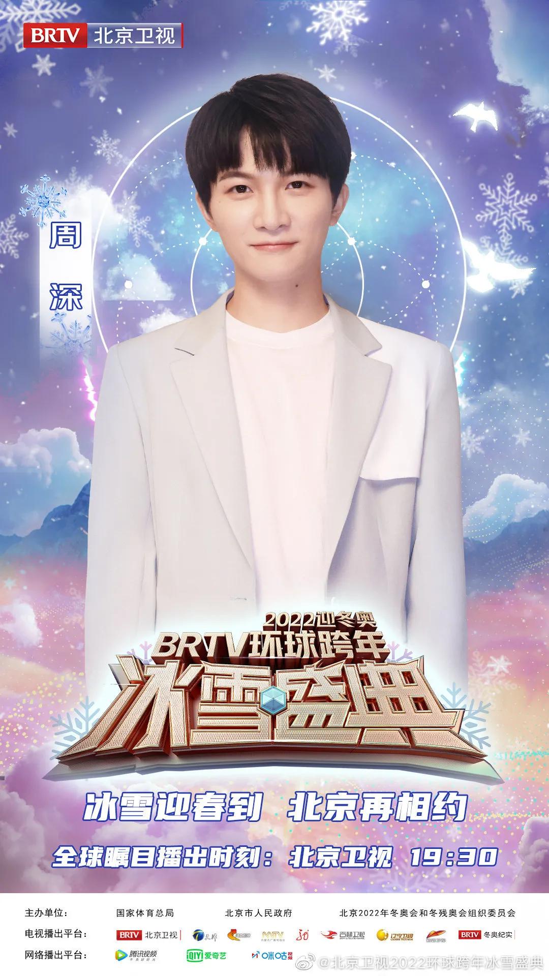 北京卫视跨年晚会2024多长时间,2021北京卫视跨年冰雪盛典官宣