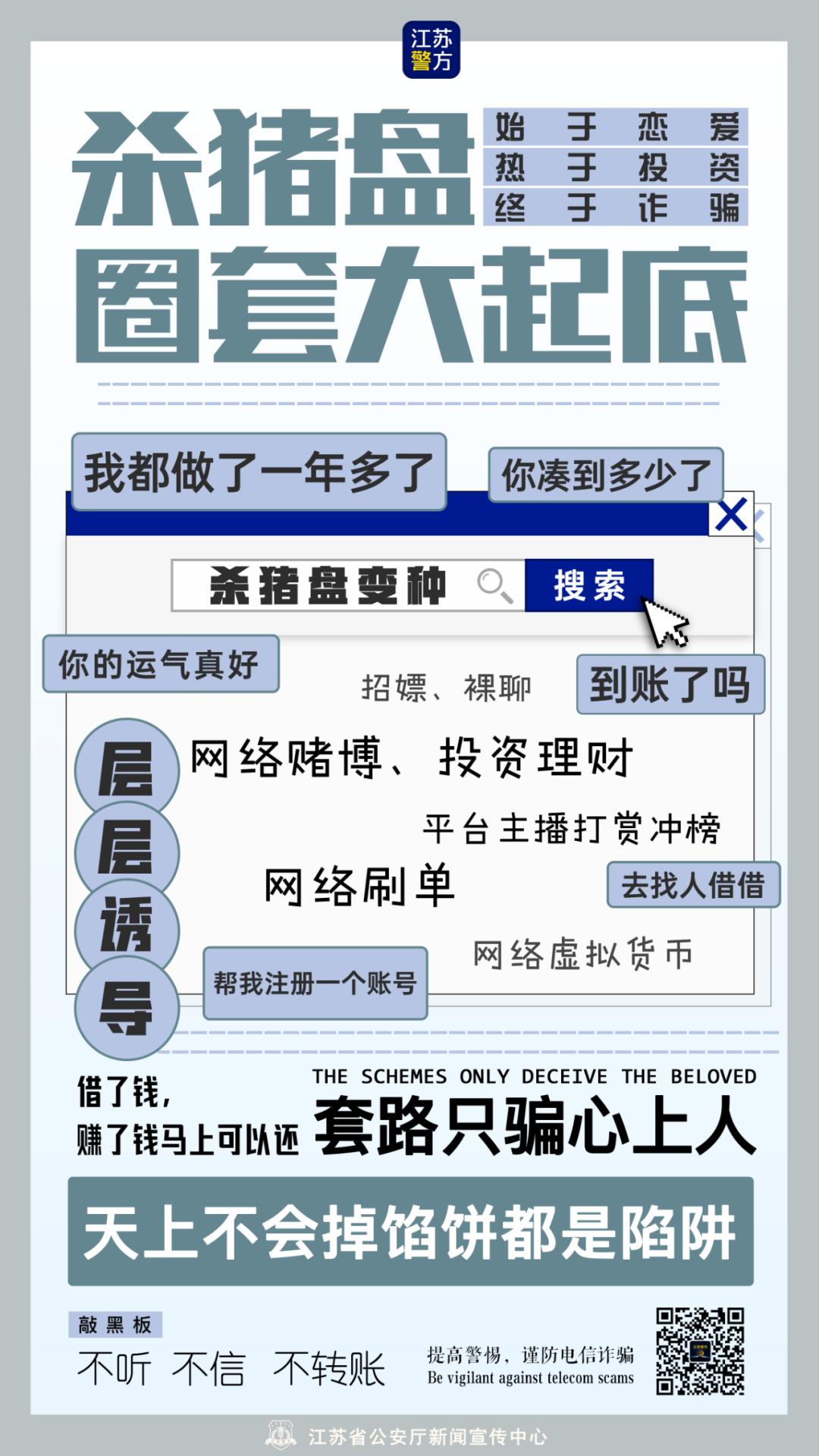 被网友“点赞10万+”的《‘杀猪盘’大起底》，“温柔”的暴击后，财产面临全军覆没
