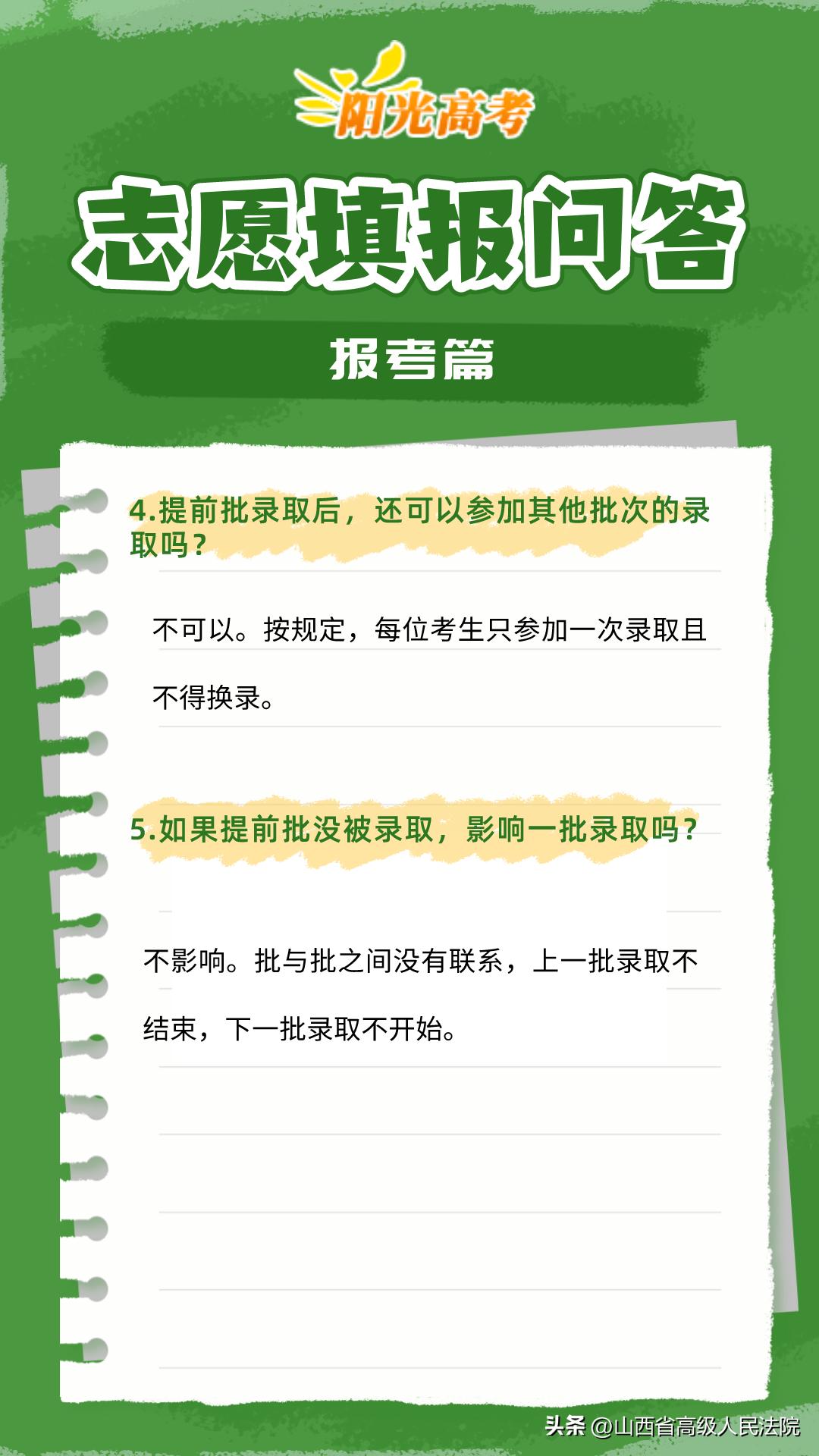 在填报高考志愿时需注意哪些事项,2022高考报志愿时间和截止时间