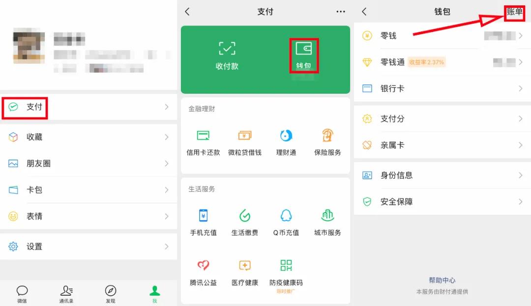 微信2021年账单怎么查,2021年微信年账单
