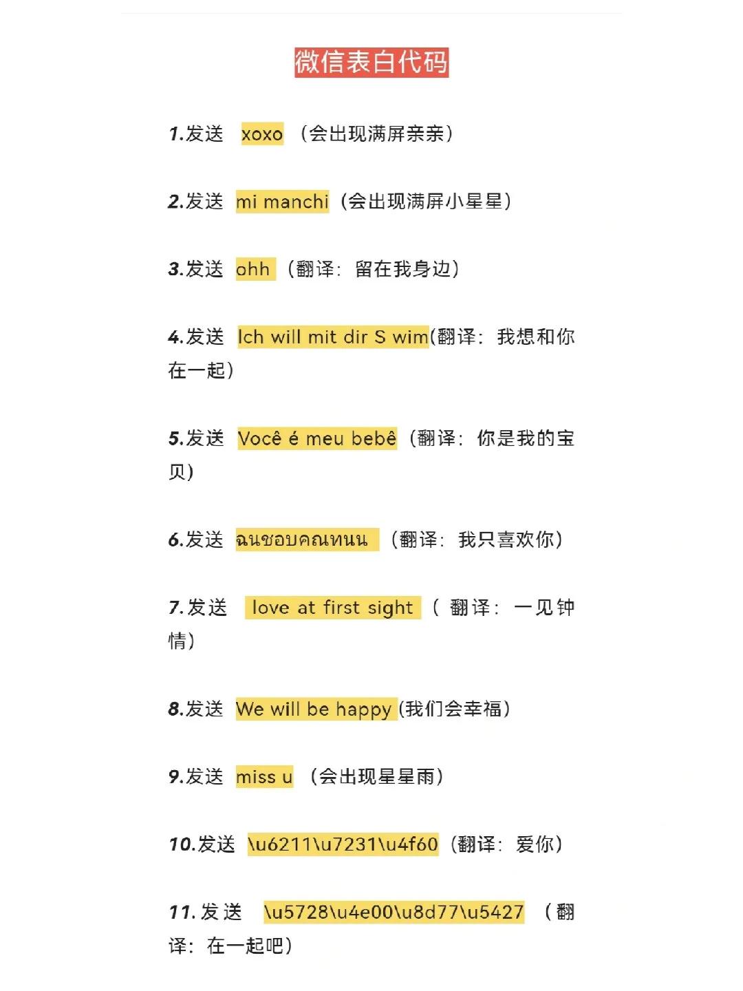 表白代码大全可复制免费,微信表白代码怎么打出来