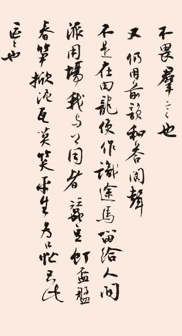 赏著名诗人学者／书法家沈尹默行书《卜算子》跌宕起伏｜挥洒自然