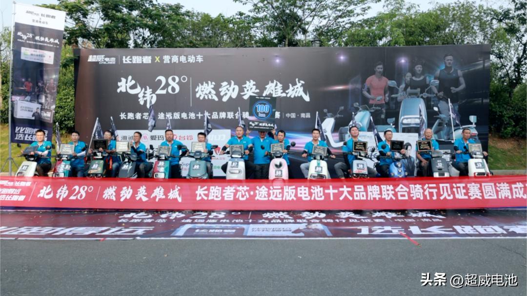 超威电池芯智远,超威长跑者芯智远