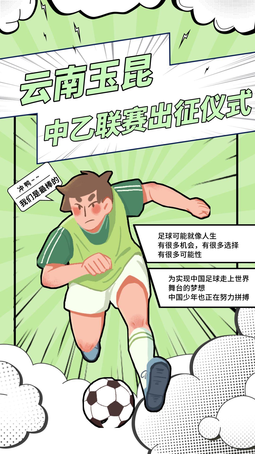 为云南而战战旗,中乙联赛云南玉昆赛程足协杯