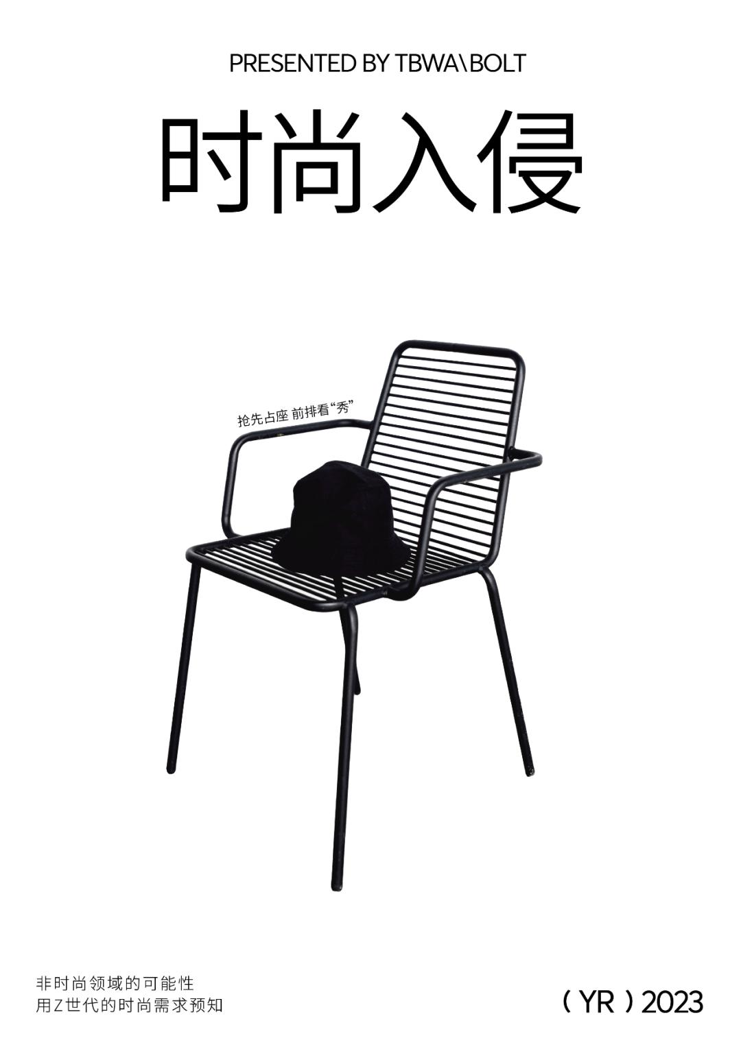 TBWA\BOLTShanghai时尚白皮书｜出走秀场，时尚如何全面入侵我们的生活？