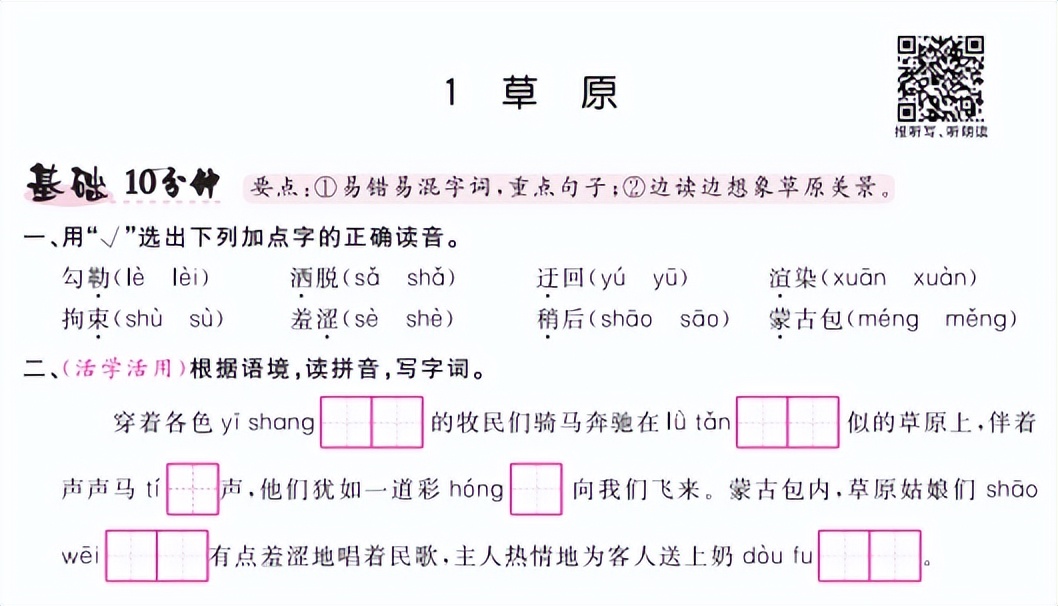 语文学练优人教版购买,小学学练优语文人教版下册
