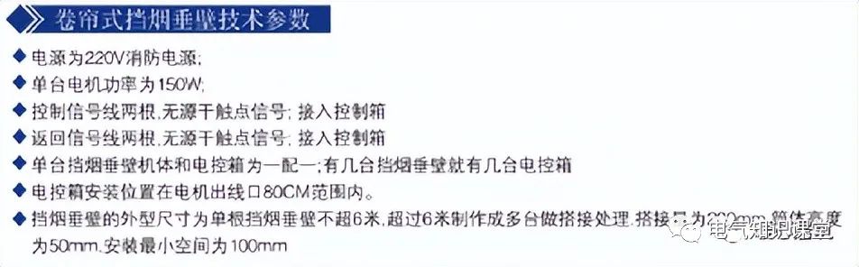 挡烟垂壁的几种操作方法,关于挡烟垂壁的说法