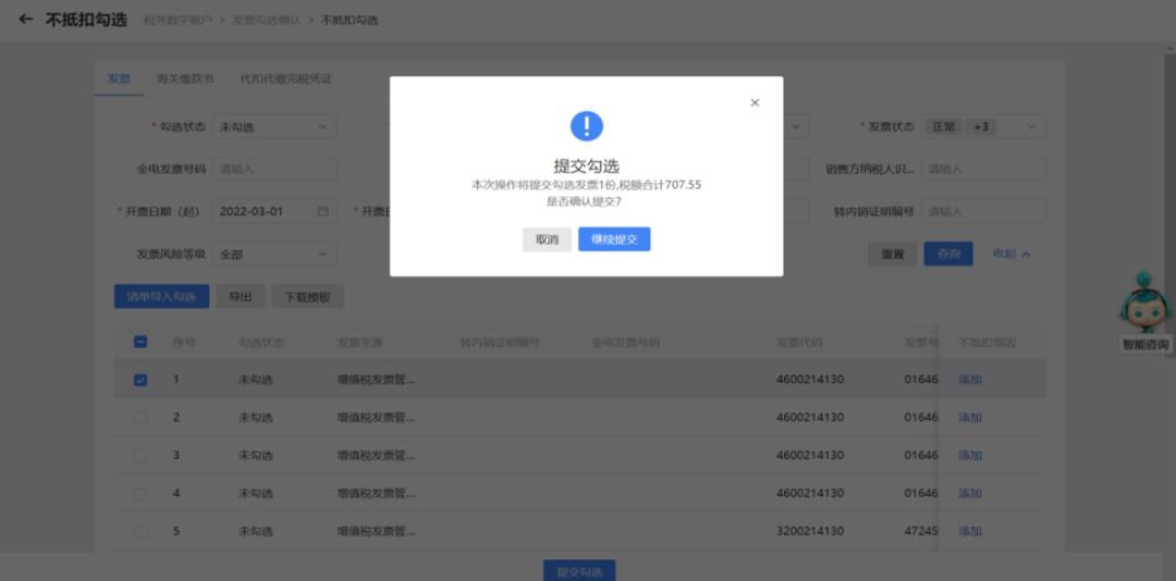 发票勾选认证平台重大变化,发票待抵扣勾选认证操作流程