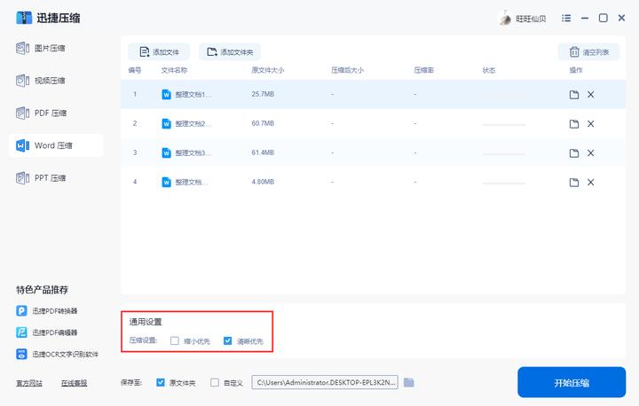 最实用的压缩文件,文档压缩软件哪个压缩得最小