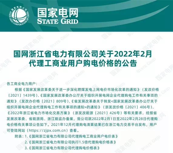 全国上网电价与销售电价一览表,全国各地电价一览表2020