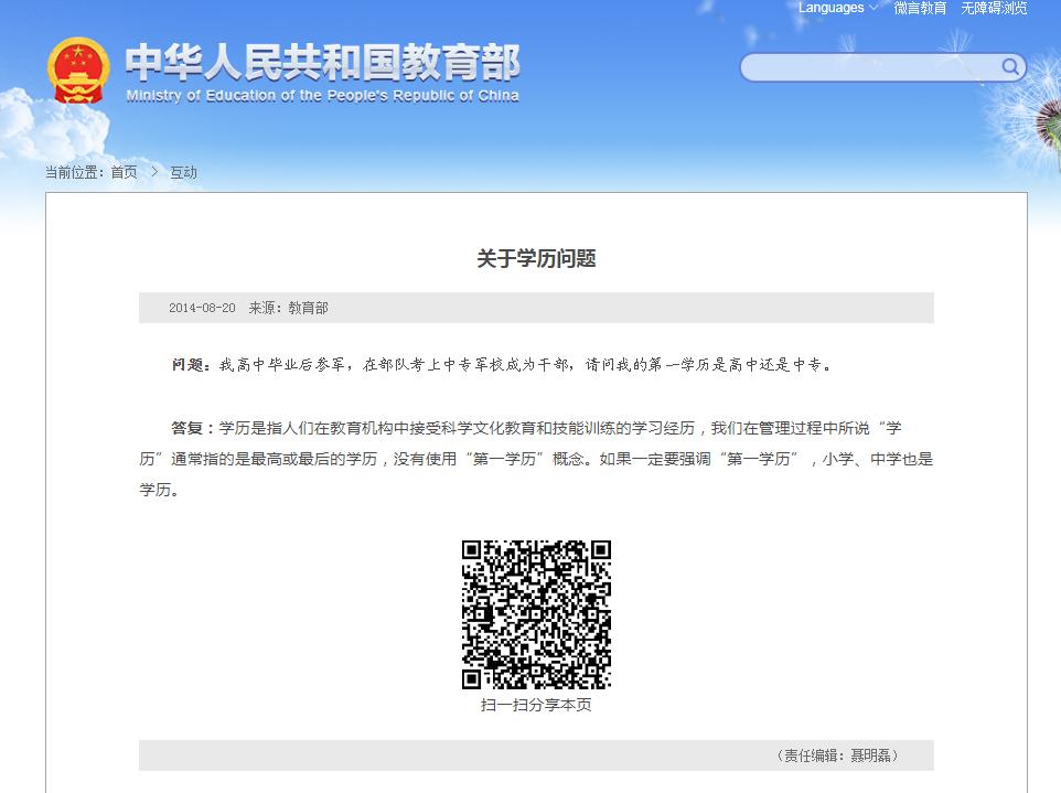 什么是第一学历举例,什么是第一学历大专