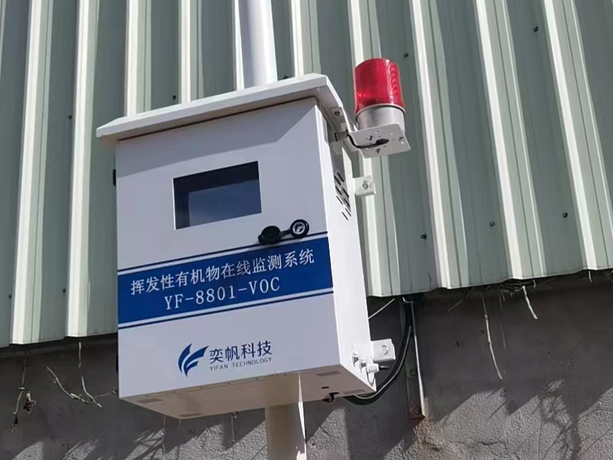 固定污染源vocs在线监测系统优势,voc污染治理技术