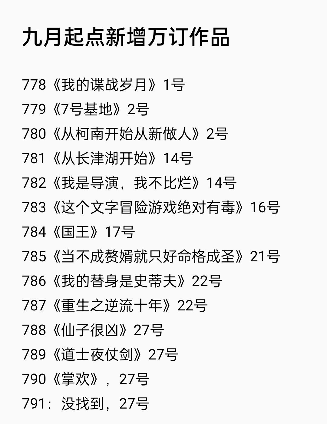 九月起点首订,9月份起点小说