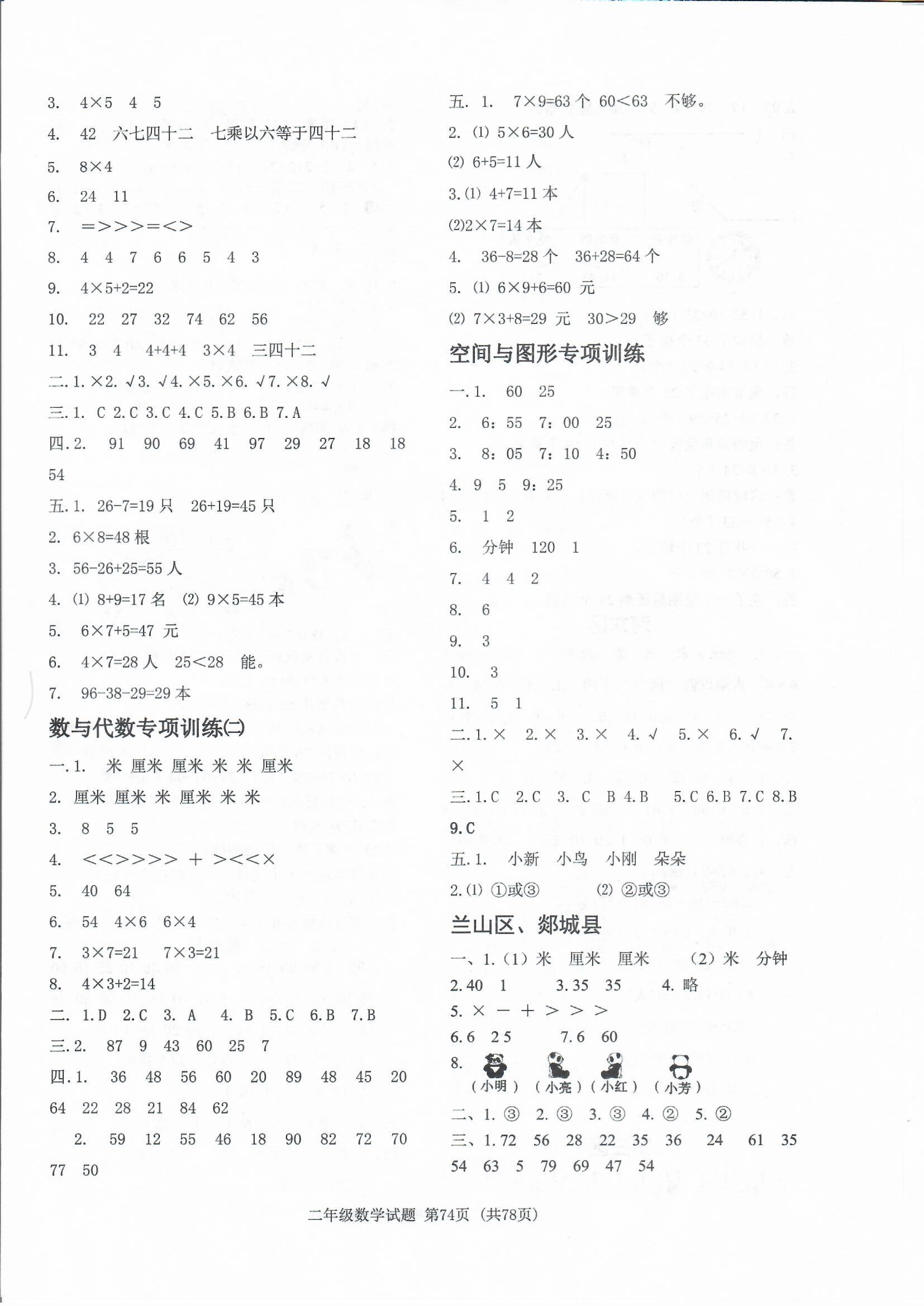 2020-2021二年级第一学期数学试卷,2021春季二年级数学期中卷含答案