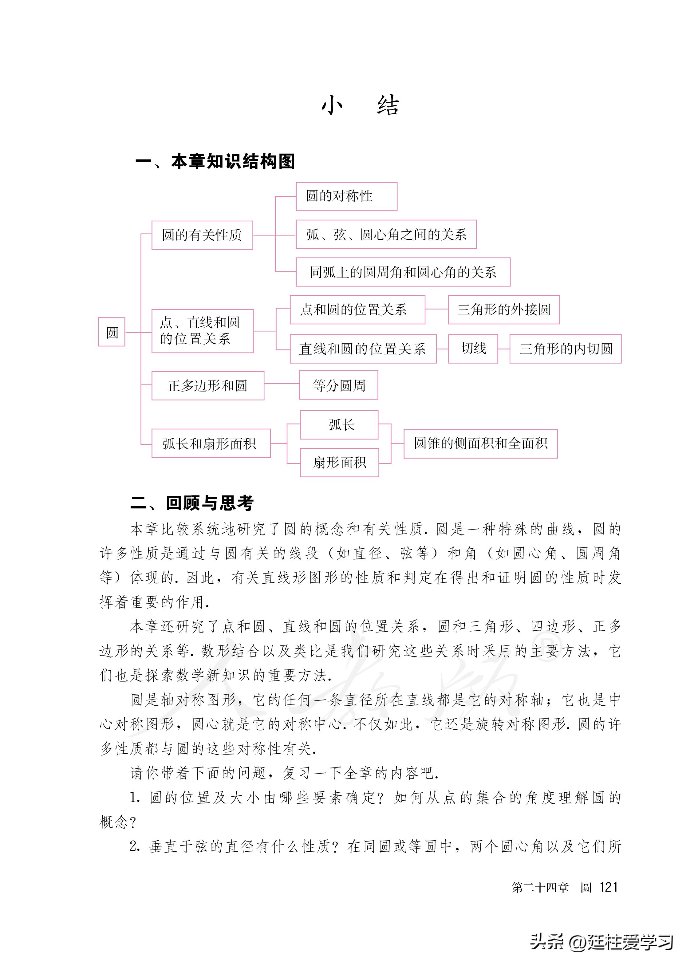 数学九年级上册电子版,数学九年级上册电子版北师大版